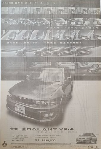 2000 Galant VR-4 HK AD.jpg